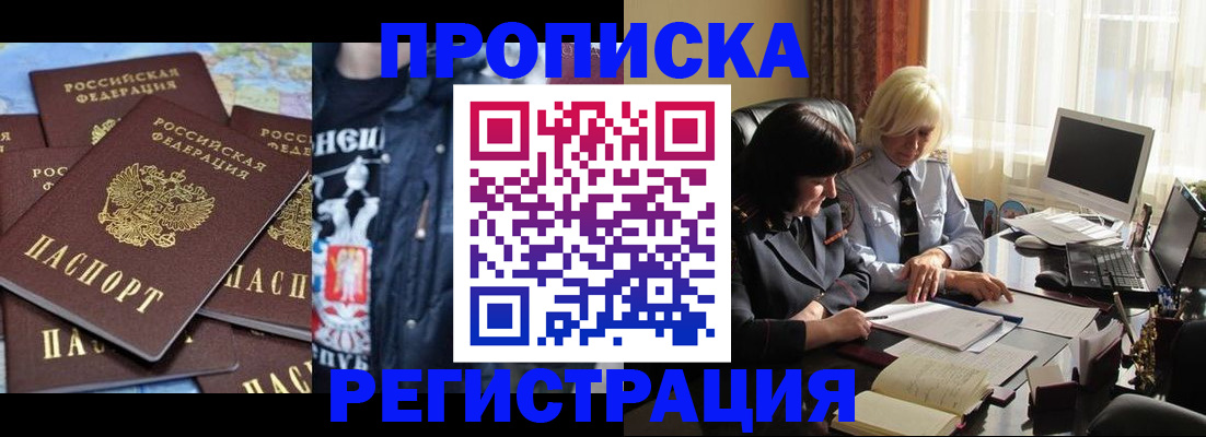 временная регистрация в квартире в Байкальске
