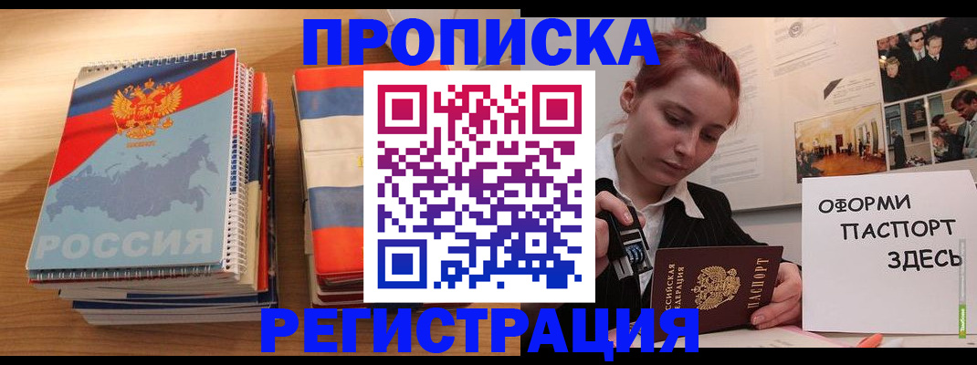 временная регистрация законно в Байкальске