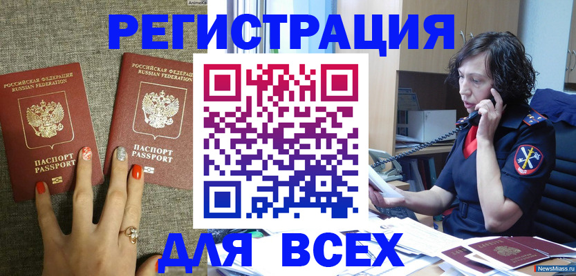 прописка для работы в Байкальске