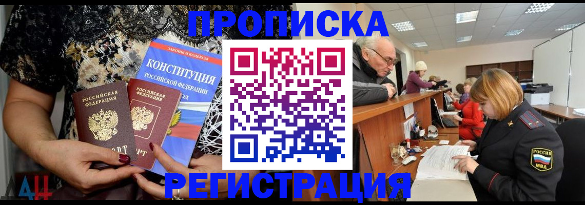 где прописаться в Байкальске