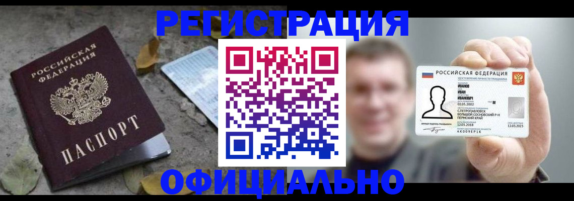 прописка в квартире в Байкальске