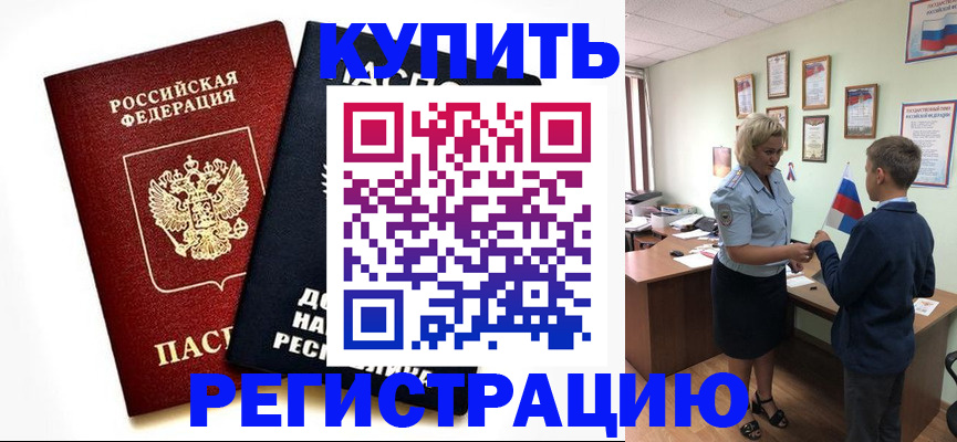 миграционный учет в Байкальске