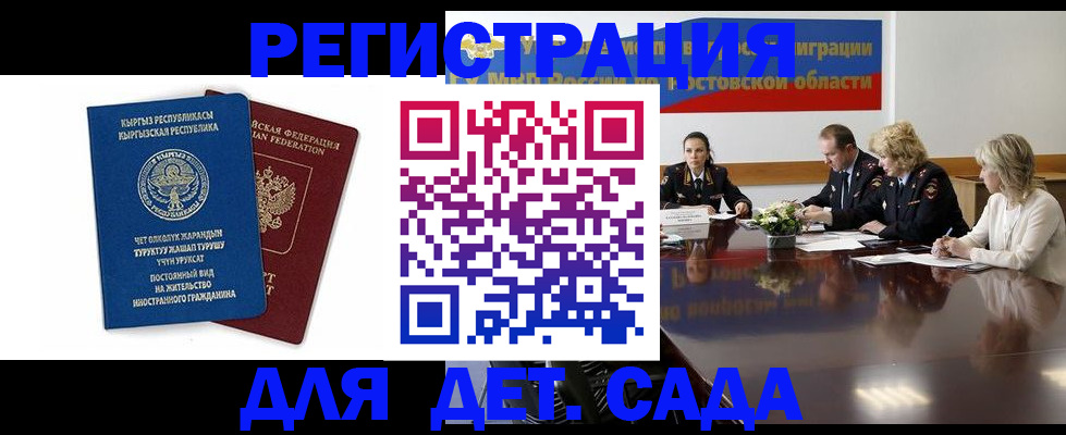 временная регистрация 2025 в Байкальске